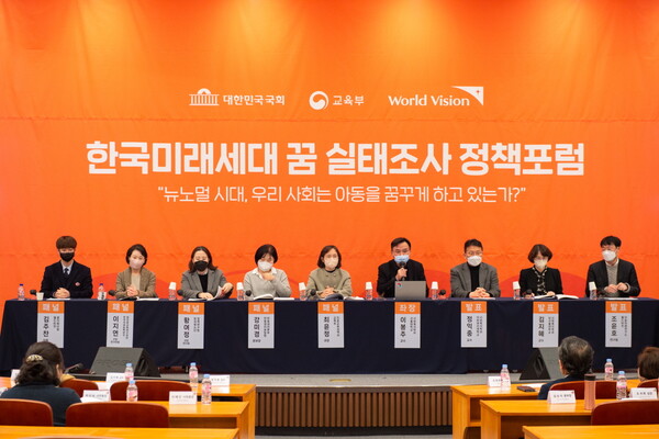 ▲월드비전이 지난 7일 ‘한국미래세대 꿈 실태조사 정책 포럼’을 진행했다. ⓒ월드비전