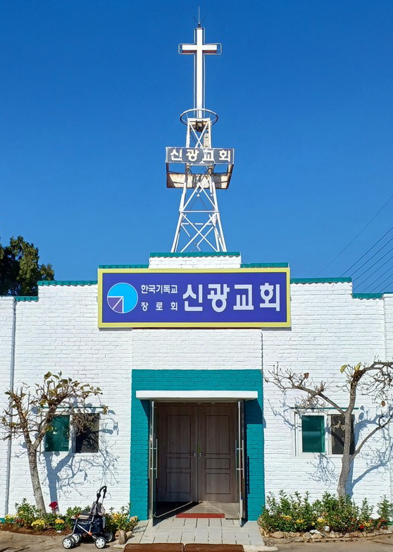 ▲전남 영암군 군서면 장사리길 29에 위치한 신광교회(담임 김판수 목사)