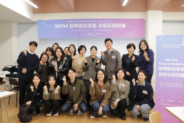 ▲‘We are Future Makers’ 2025 임팩트 리포트 라운드테이블 참석자 단체사진 Ⓒ한국여성재단
