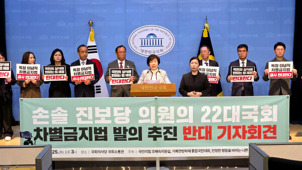 ▲거룩한방파제 통합국민대회와 진평연을 비롯한 84개 단체는 25일 국회소통관에서 기자회견을 열고 “평등을 내세운 입법이 오히려 헌법이 보장한 자유를 침식할 수 있다”며 재발의 중단을 촉구했다. ⓒ KHTV
