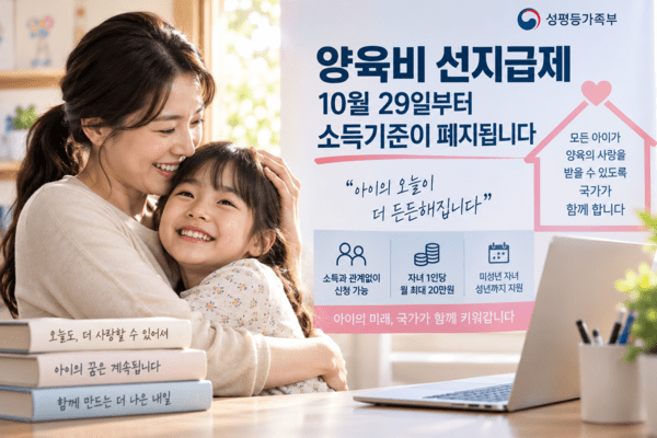 양육비 선지급제 소득기준 폐지…[10월 29일부터 전면 확대] “소득 상관없이 자녀 1명당 월 20만원” < 사회·정책 < 현장 <  기사본문 - 뉴스앤넷
